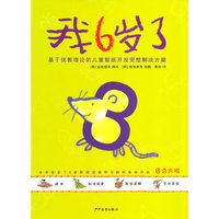 我6岁了-适合大班