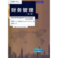 财务管理-(第二版)