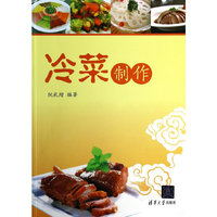 冷菜制作