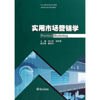实用市场营销学