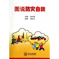 图说防灾自救