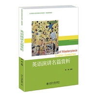 英语演讲名篇赏析