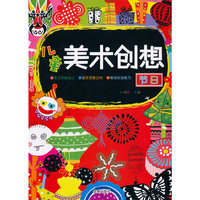 节日-儿童美术创想