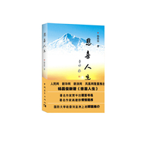 悲喜人生 时间碎片 草根简史&nbsp