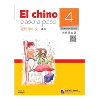 轻松学中文-课本-4-西班牙文版