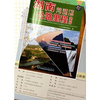 湖南 湖北 江西 广东 广西 贵州 重庆公路里程地图册-最新超级详查版