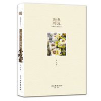 小吃记-品味口感苏州