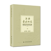 2016-上海鲁迅研究-春