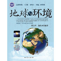 地球与环境