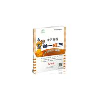 小学奥数举一反三 C 优化升级版 二年级