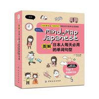 图解日本人每天必用的单词句型