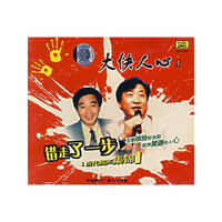 大快人心之六走错了一步（CD）