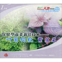 保健型蔬菜栽培技术－叶用枸杞、紫苏菜（VCD）