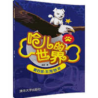 哈儿的世界 第四部：东海怒波