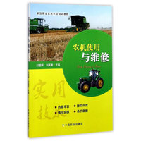 农机使用与维修