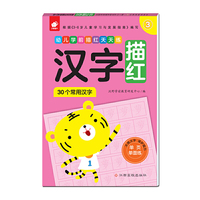 幼儿学前描红天天练——汉字描红③