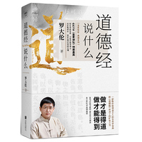 道德经说什么:教您做得道之人的生命学宝典