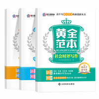 黄金范本