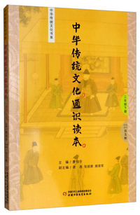 中华传统文化通识读本 三年级下册