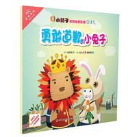 小狮子情商培育影院勇敢道歉的小兔子