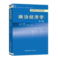 政治经济学(第4版)