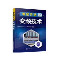 零起步学变频技术