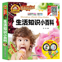 （彩图注音）生活知识小百科/人生必读书 （有声朗读版）小学生儿童版一二年级课外阅读(3-10)岁 [3-6岁]