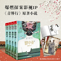 簪中录（全四册）