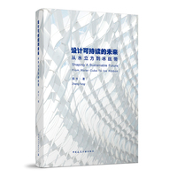 设计可持续的未来：从水立方到冰丝带