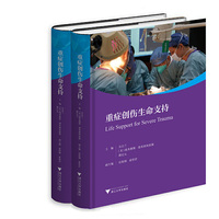 重症创伤生命支持