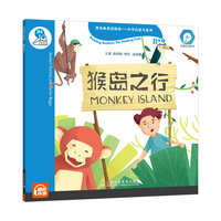 黑布林英语阅读—小学启思号系列：B级4 猴岛之行（一书一码）适合小学二、三年级