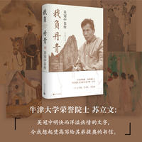 我负丹青：吴冠中自传（珍藏纪念版）