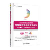 深度学习预训练语言模型（案例篇）