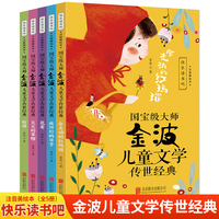 国宝级大师金波儿童文学传世经典(全5册)会走动的红玛瑙+放河灯的日子+花宴+尖尖的草帽+脸谱 彩图注音版一二三年级阅读课外书带拼音的故事书6-8-9岁儿童文学