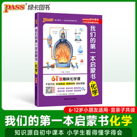我们的第一本启蒙书-化学 中小学生课外阅读推荐读物亲子共读漫画趣味三四五六年级亲子知识