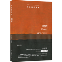 牛津通识读本：物质(中英双语)