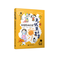《无忧亲子美育 : 家庭绘画启蒙》，让孩子用绘画语言表达自己，让父母用绘画与孩子建立更深层次的情感联系