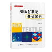 织物有限元分析案例