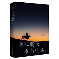 纯粹·有人骑马来自远方
