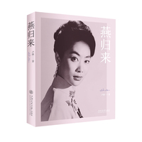 燕归来