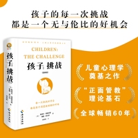 孩子·挑战（全新图解版）