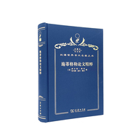 施蒂格勒论文精粹（120年珍藏本）