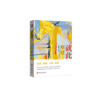 就此别过（锐实力·名家小说集）