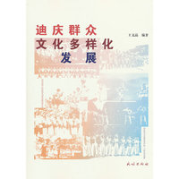 迪庆群众文化多样化发展