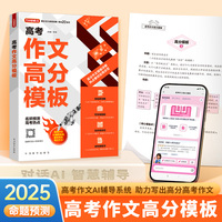 高考作文高分模板 名师预测高考热点