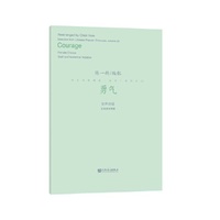 勇气——流行合唱精品（活页）系列之22