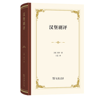 汉堡剧评