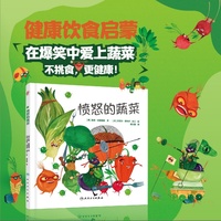 愤怒的蔬菜