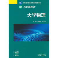 大学物理