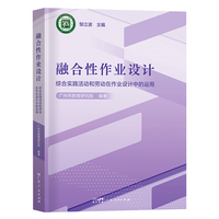 融合性作业设计：综合实践活动和劳动在作业设计中的运用